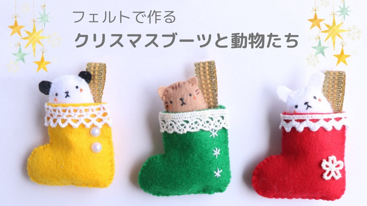 母がんばる！手作りクリスマスブーツチョッちゃんの日々是好日