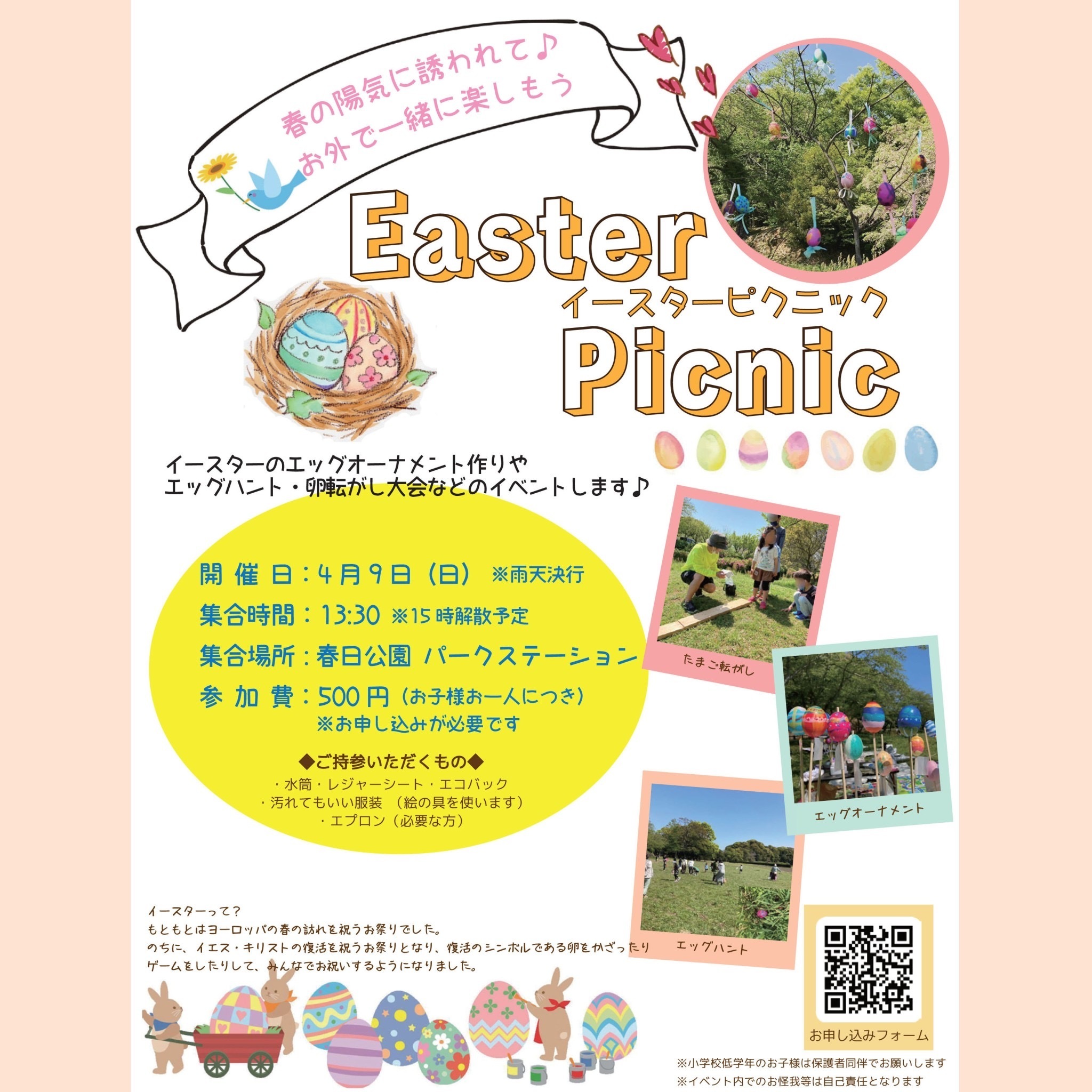 中止宝登山小動物公園 3 28 土 ～イースターイベント「うさぎのとろ太くんとエッグハント2020」長瀞で遊ぶ
