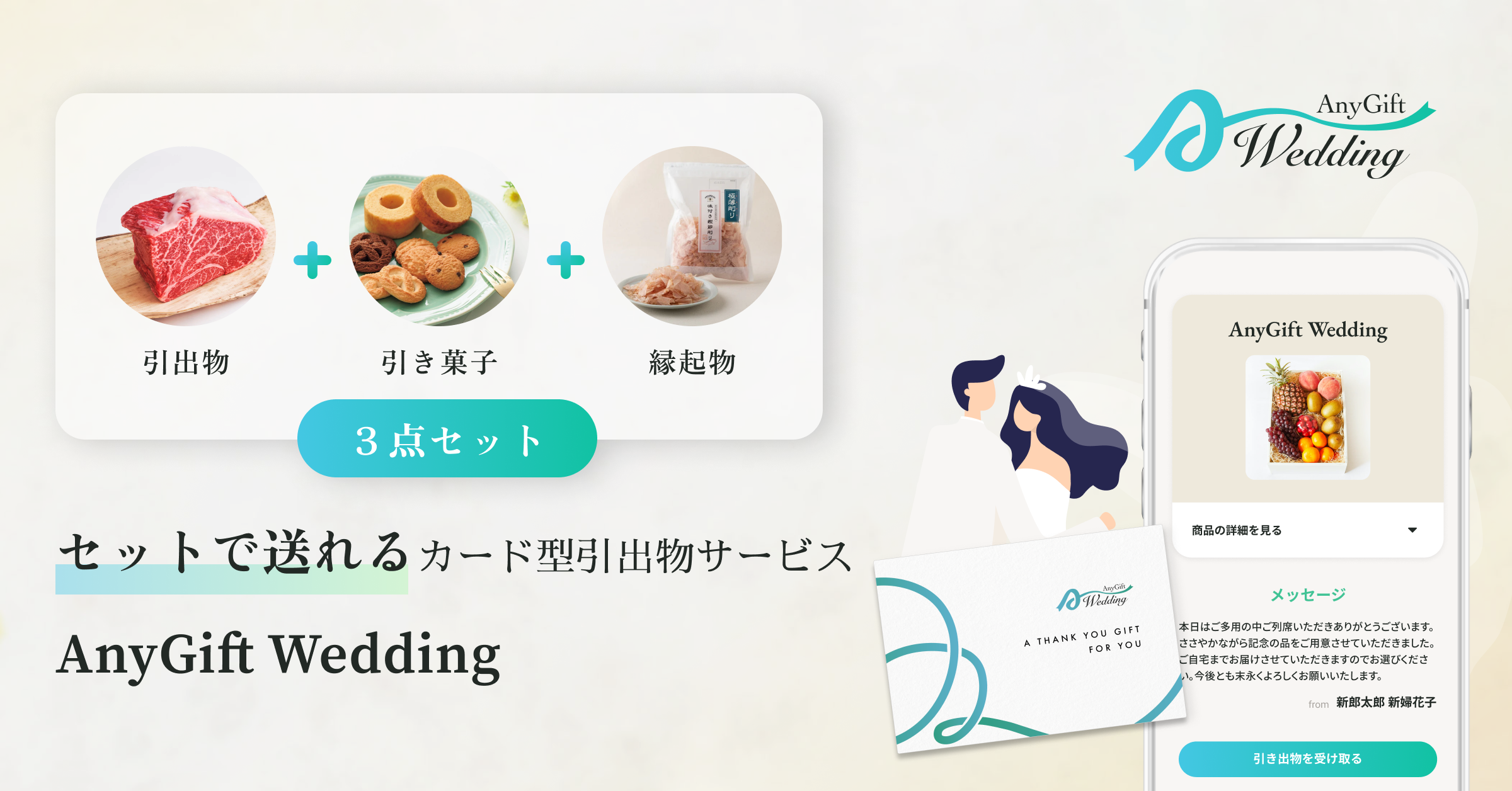 斬新！引出物・引菓子・縁起物をゲストが選べる「STYLISH e-GIFT」ギフトカーニバル