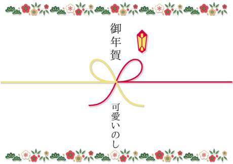 お年賀や内祝いに のし・熨斗紙の無料テンプレート5選！ Wordの文字入れ方法も解説Web素材All About