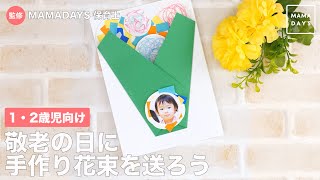 敬老の日のカードを手作りで！幼稚園でも作れる簡単なもの - 主婦の気になるアレコレ