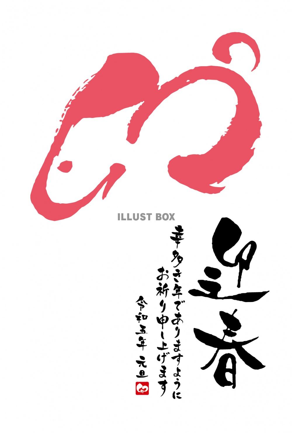 年賀状デザイン 迎春の筆文字と輝く太陽をイメージした写真・文字スペース 1_4金の紙吹雪のイラスト素材FYI04682040ストックフォトの Qlean Market キュリンマーケット