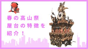 春の高山祭 - ゴールデンウィーク 2025 - ウォーカープラス