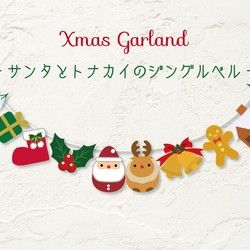 クリスマスパーティーをかわいく飾りつけよう！～手作りガーランドの作り方～