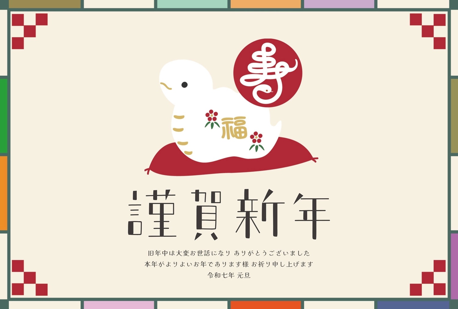 昭和レトロウェブポ年賀状2025