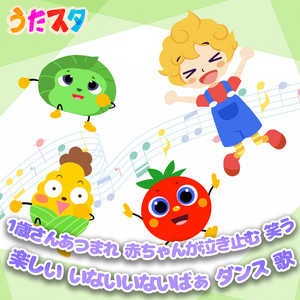 大きな栗の木の下でどうようゆめある