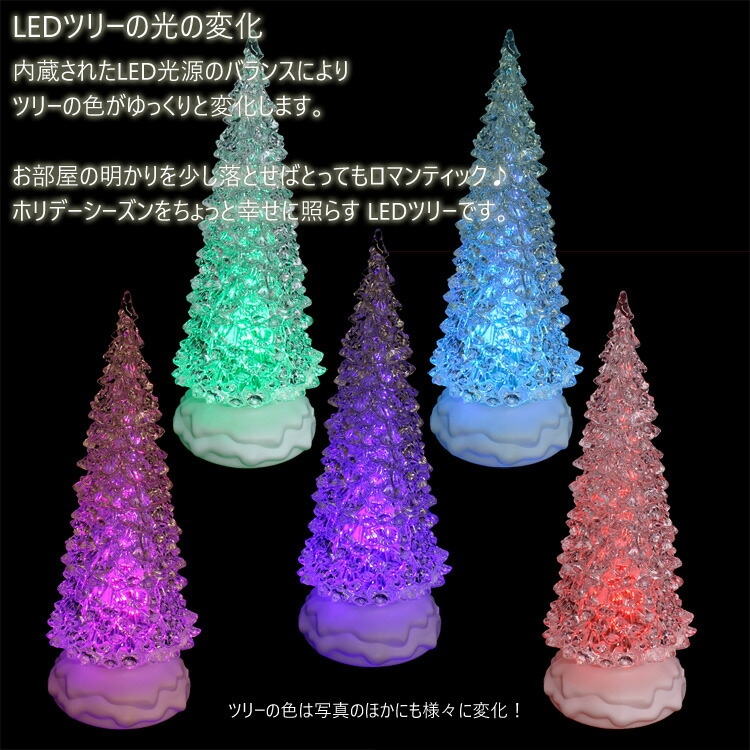イルミネーションオブジェLサイズクリスマスツリー 57cm 幻想的 インテリアライト スマホ・リモコンで操作可能 クリスマス飾り 卓上 装飾飾り クリスマスデコレーション 置き型 xmas オブジェ 電飾 Xmasパーティ クリスマス会 店舗 お店 cafe bar xmas飾り 楽天