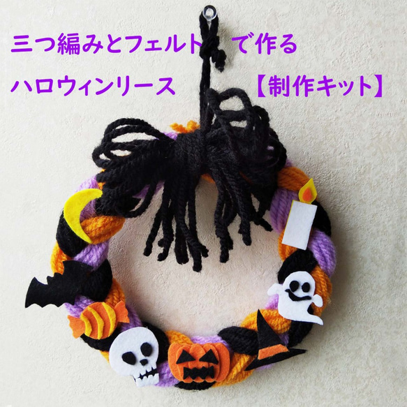 ハロウィンリースハンドメイド❤️④