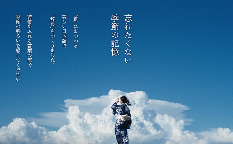 夏のかっこいい言葉6選！言葉にこめられた爽やかで活発な思い雑学のあしあと