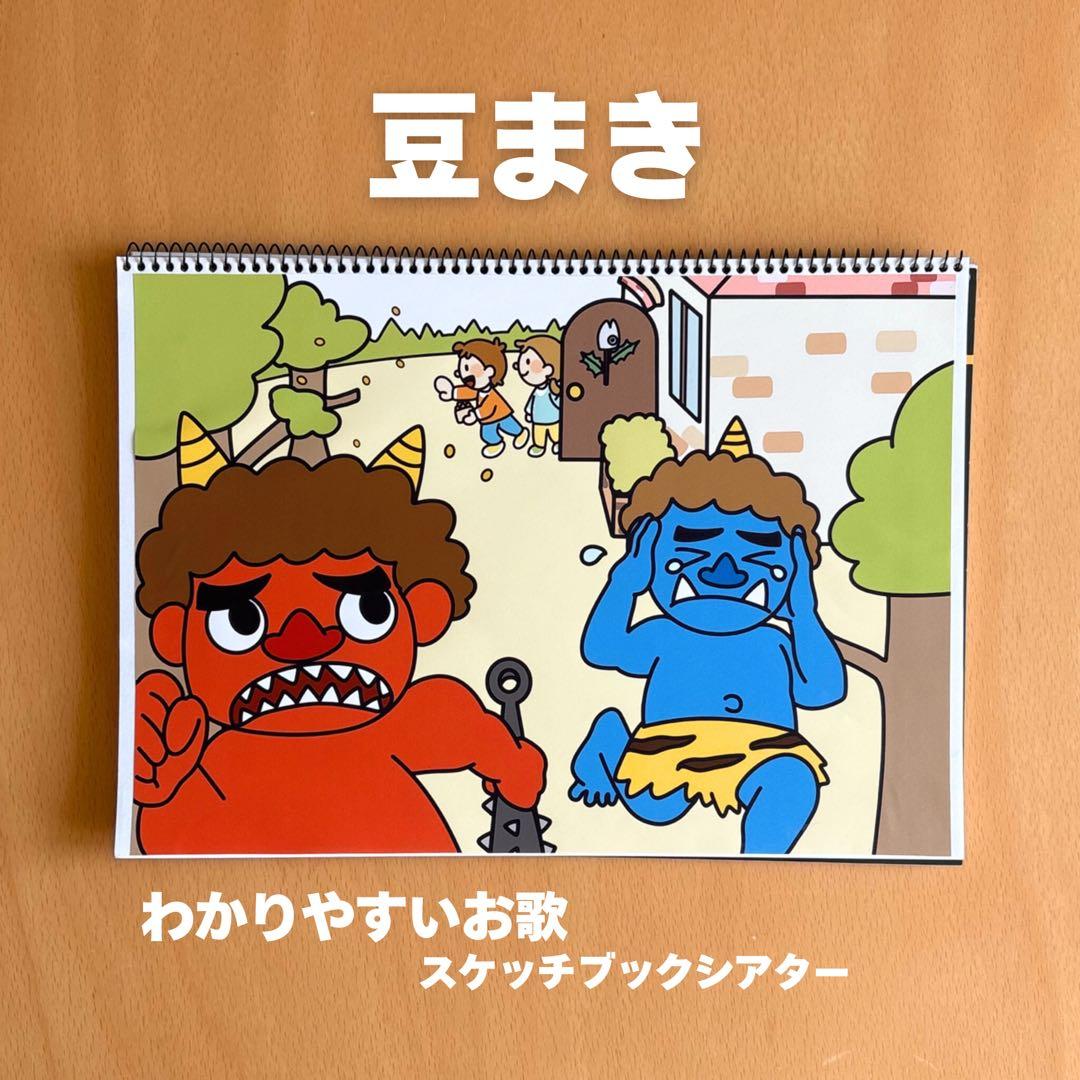 節分豆まき ～福の神登場！？～ - 旭ヶ丘幼稚園 岐阜県関市