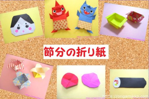 折り紙１枚でできる簡単！可愛い 鬼の折り方 ◇Origami Demon 2月 行事 節分 豆まき◇ – おりがみぷらざOrigami-plaza行事・イベントの折り紙