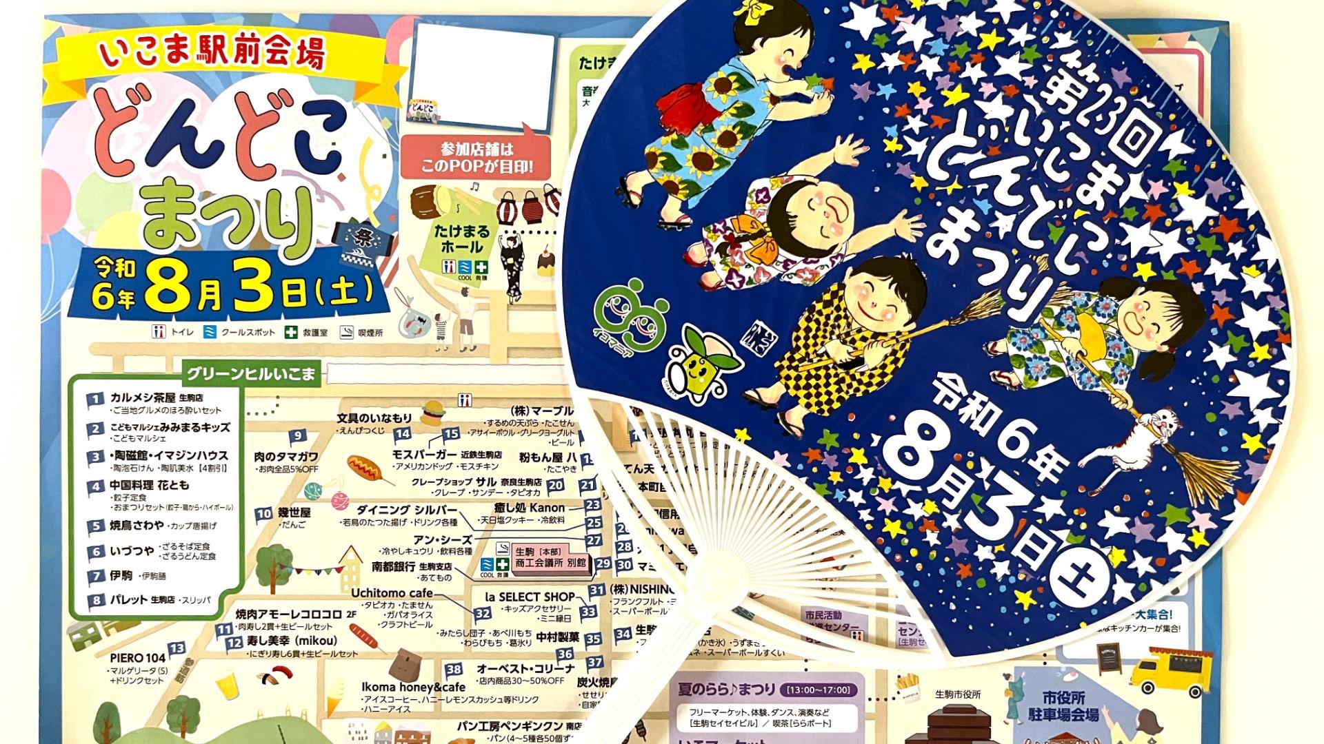 2024 生駒高原花火大会が本日開催！小林の夜空を彩る夜景FANマガジン