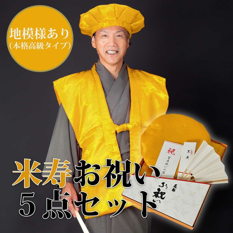 歓祝梅寿 かんしゅくうめじゅ米寿祝い本舗