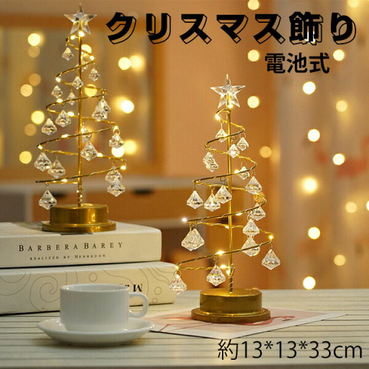光るクリスマスツリー ミニクリスマスツリー ミニツリー品番：FQ000220974 PlusNao プラスナオ のファッション通販SHOPLIST ショップリスト