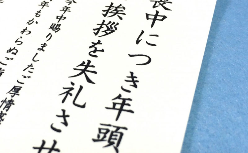 喪中でも年賀状が欲しい 喪中はがきPRO アルファプリントサービス