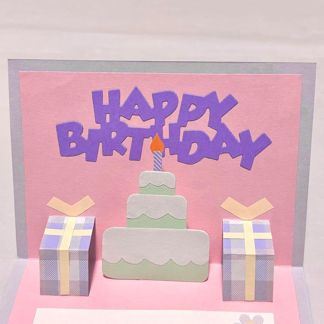 バースデーポップアップカード 飛び出すカード 誕生日 メッセージカード 可愛い - メルカリ
