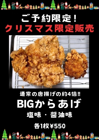 クリスマスセットブログ唐揚げのフランチャイズ「からあげ鶏 kei」