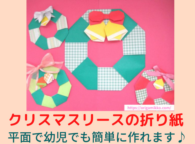 折り紙 ミニオンサンタのクリスマスリースの作り方mama life blog