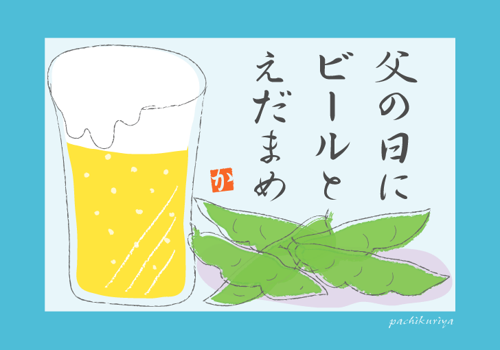 父の日ビールイラストイラスト素材透過、PNGフリー画像ダウンロード - Pngtree