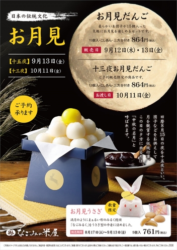 楽天市場 月見 団子 台の通販