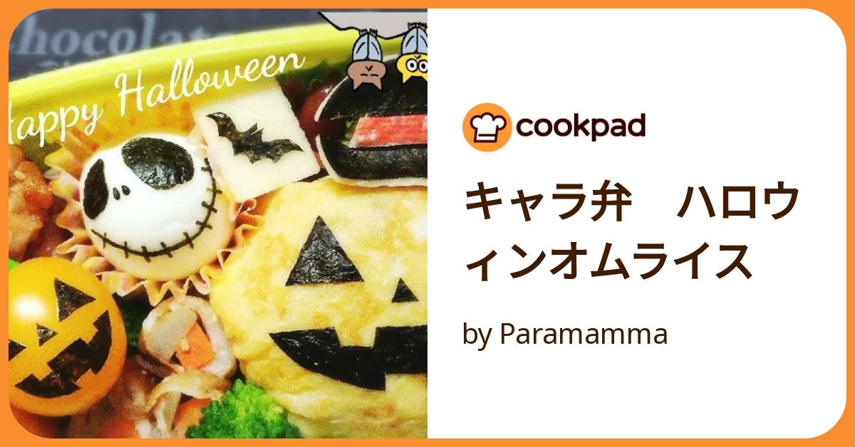 ハロウィンキャラ弁☆スクランブルエッグでオムライス 中級ザッキー☆のキャラ弁LIFE