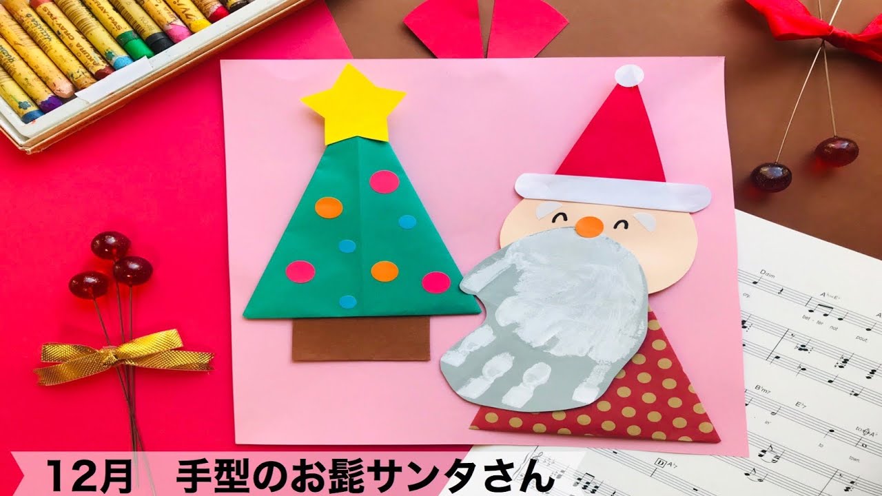 サンタクロース製作 １歳児令和３ 2021 年12月７~11日幼稚園型認定こども園 上谷学園 幸幼稚園西宮市 さちようちえん