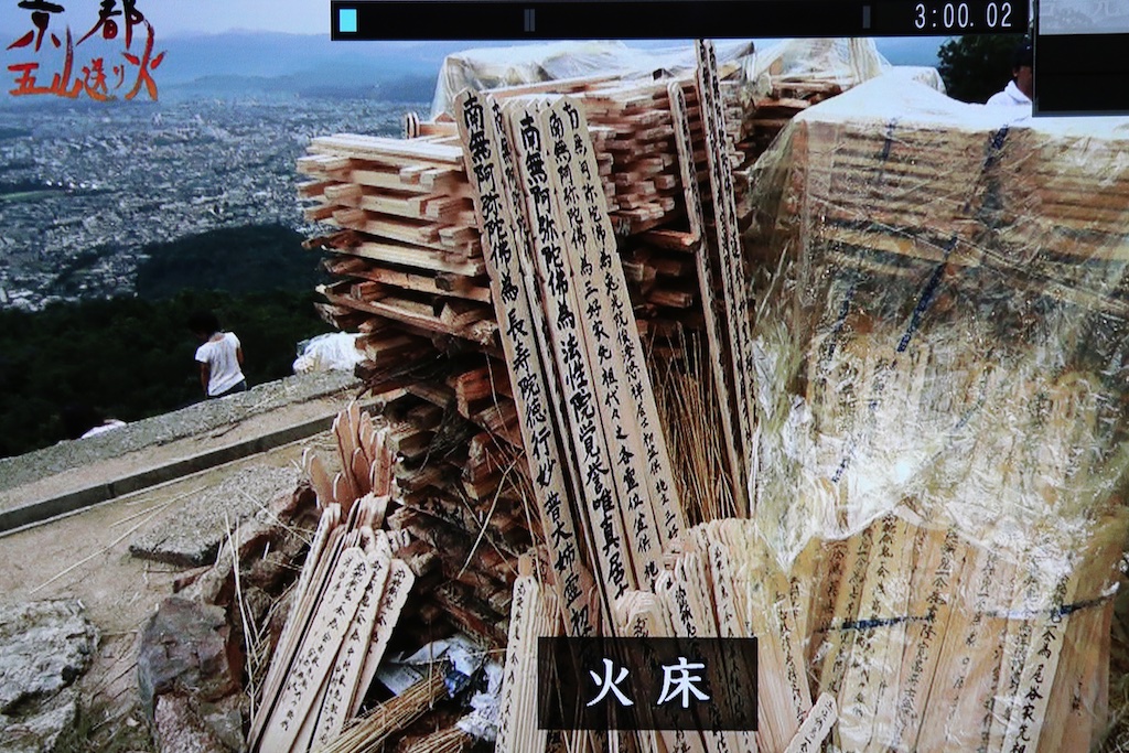 京都五山送り火」おすすめ鑑賞スポットをご紹介そうだ 京都、行こう