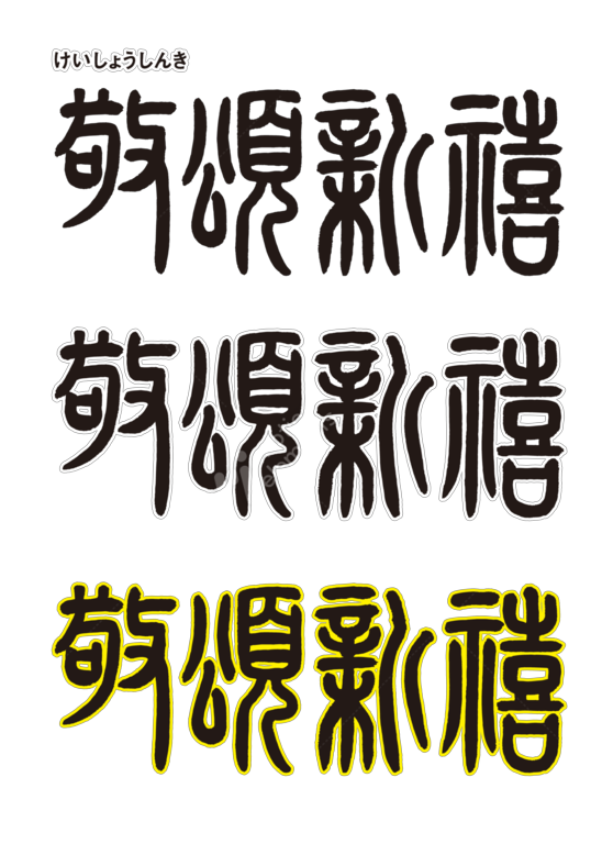 知っておきたい上司に年賀状を出す時のマナーや書き方とは郵便局のプリントサービス