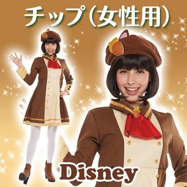 ディズニー コスチューム 大人 ディズニー コスチューム 大人 女性用 デール チップ＆デール フォーマル ワンピース 仮装 新作 -パーフェクトワールドトーキョー - プレゼント＆ギフトのギフトモール