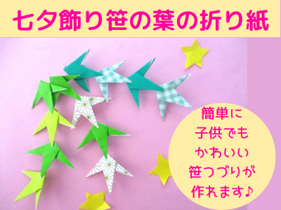 折り紙「笹の葉」の折り方まとめ３選 - おりがみの時間