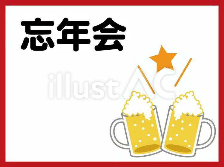 忘年会・新年会・お花見・宴会のイラスト 無料イラスト