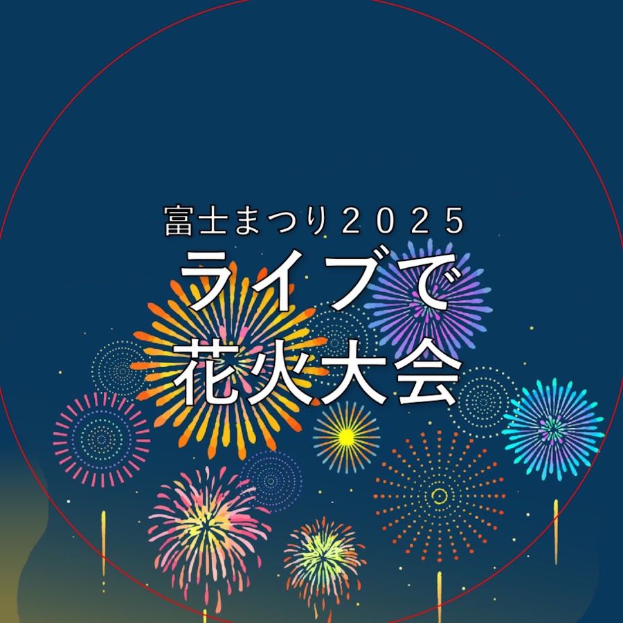G-FIVE 2025 夏祭りのお知らせ株式会社G-FIVE