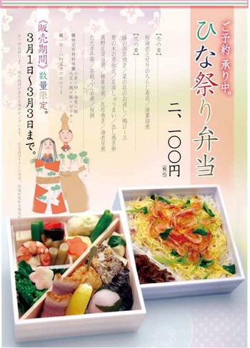 2025年 ひな祭りのおすすめ商品日本の食卓 お惣菜のまつおか