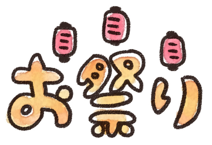 お祭りのアイコンセット イラスト素材5981564- フォトライブラリ