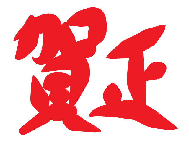 年賀状2021デザイン無料水彩 にじみ 賀正 梅の花 横型イラストダウンロード