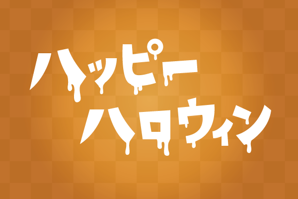 ハロウィンに最適な無料おすすめフォント23選 ダウンロード可 フリーフォントブック