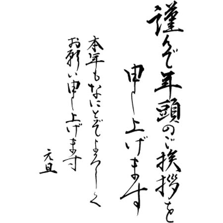 年賀状の豆知識年賀状印刷 2026 午年 ならACCEA アクセア