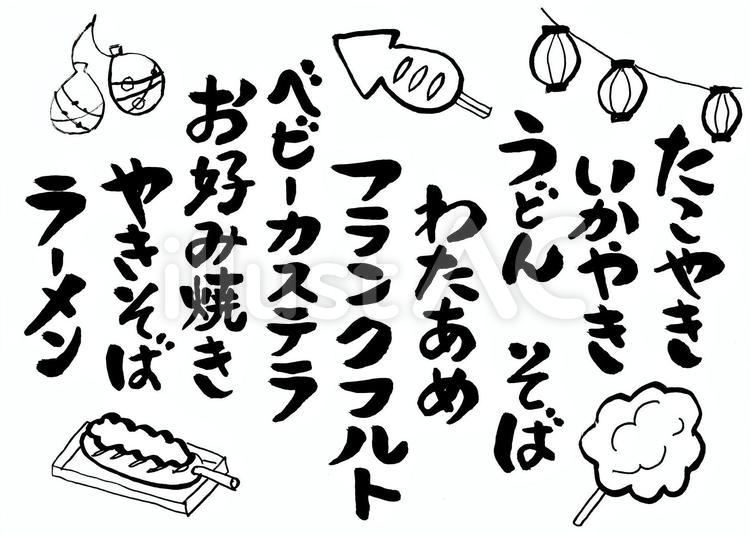 手描き夏祭りイラストセットイラスト - No: 1474269無料イラスト・フリー素材なら「イラストAC」