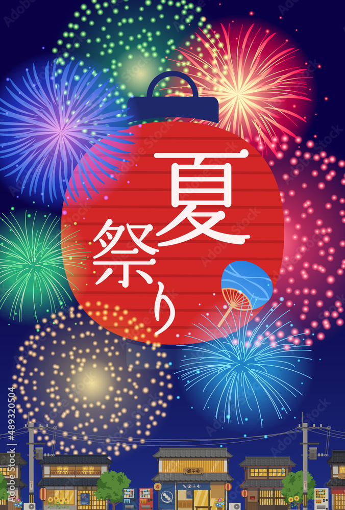 夏祭り ポスター テンプレート279 無料写真