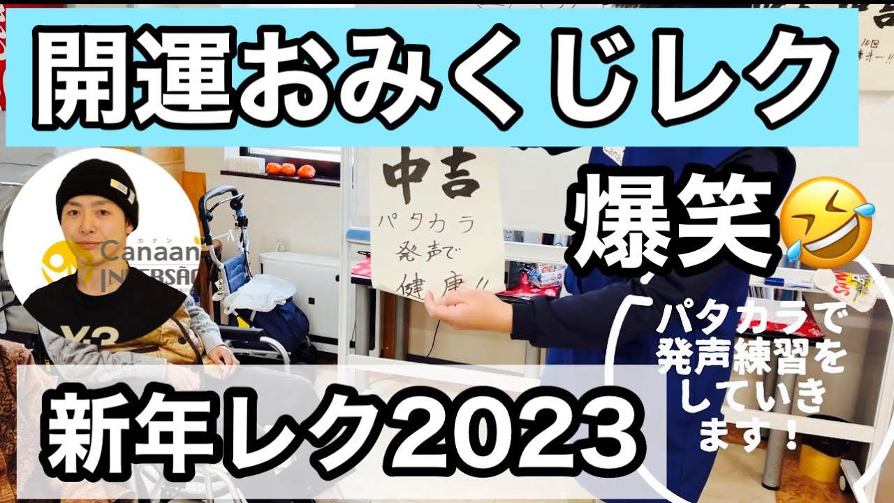 お正月レクリエーションYAMABIKO Group