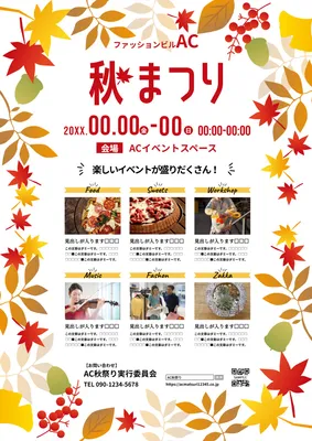 3ページ - 秋チラシテンプレートでおしゃれなデザインを無料で作成！Canva