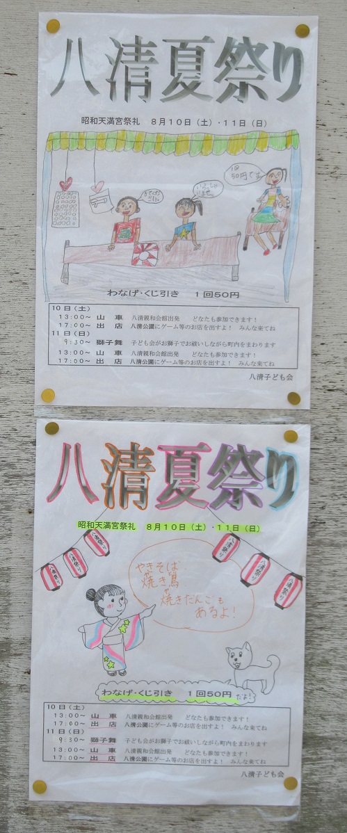 さい納涼子ども夏祭りを開催します！！ 案内Web穝子ども会 さいこどもかい
