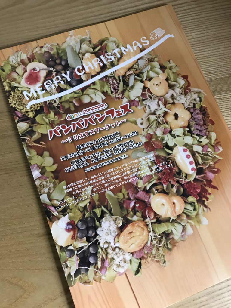 松本ぱんフェス 2021 in イオン南松本店