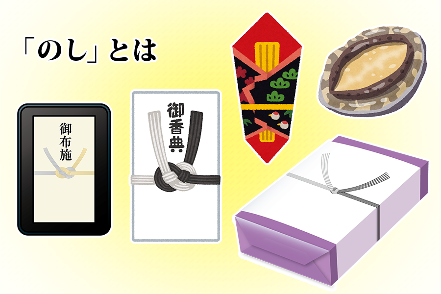 のし袋の選び方とマナーレター・カード専門店 - G.C.PRESS ONLINE SHOP - レター・カード専門店 - G.C.PRESSONLINE SHOP