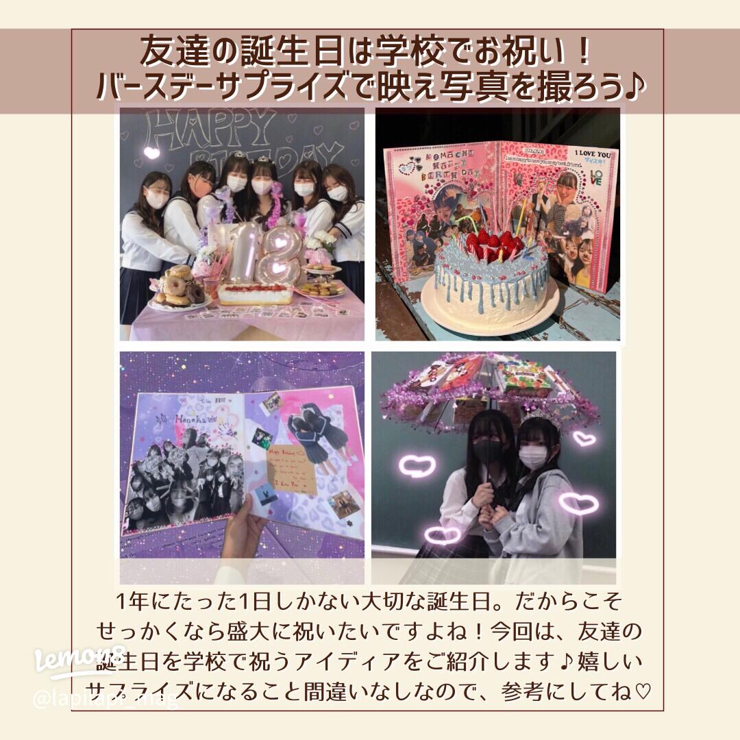 誕生日のサプライズ特集！友達が感動する演出アイデア7選Anny アニー