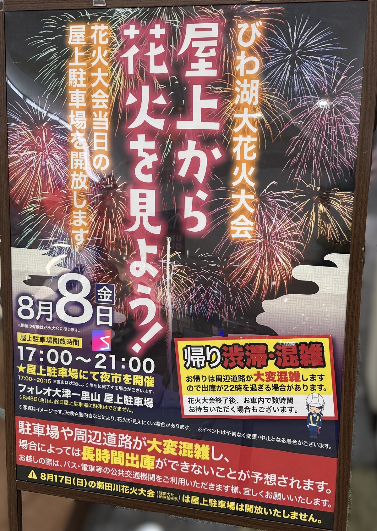 びわ湖大花火大会「びわ湖ホール湖岸ゾーン」・一般エリア入場券 滋賀県 大津市アクティビティジャパン