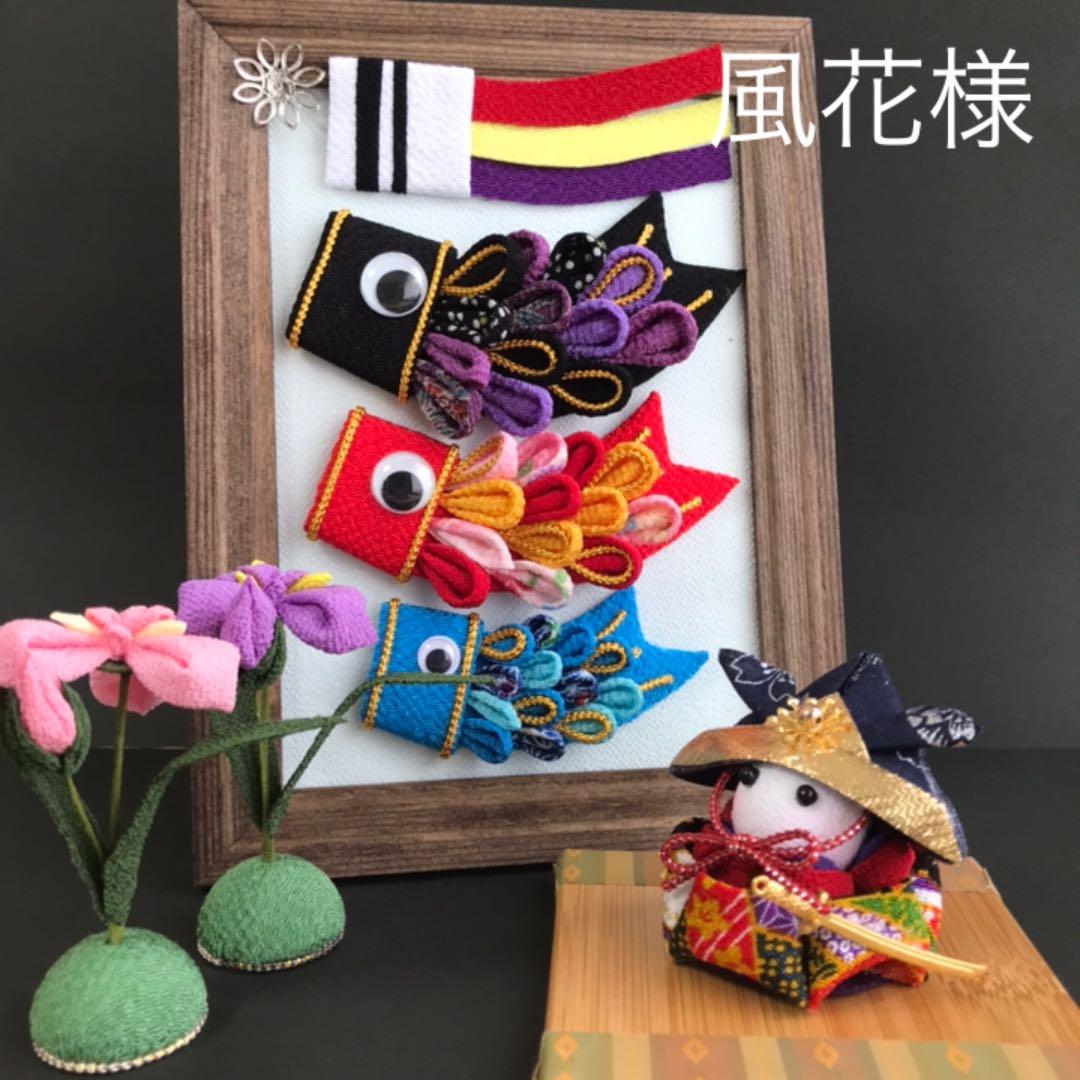 期間限定早割 五月人形リース 端午の節句 鯉のぼり ちりめん細工ハンドメイド