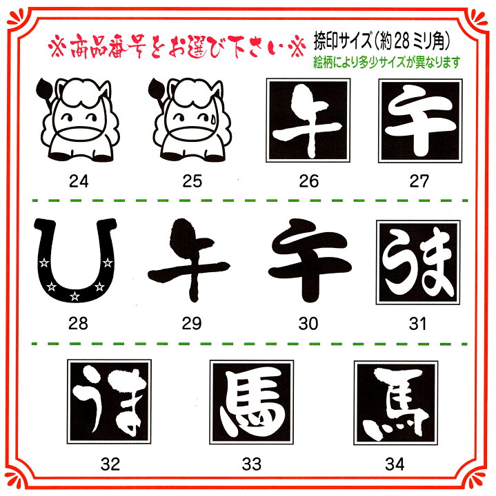 年賀状 干支スタンプのおすすめ人気商品一覧 通販 - Yahoo!ショッピング