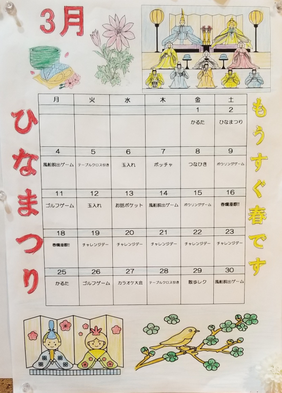 ３月行事表 – 有料老人ホームシルバーステージホームページ