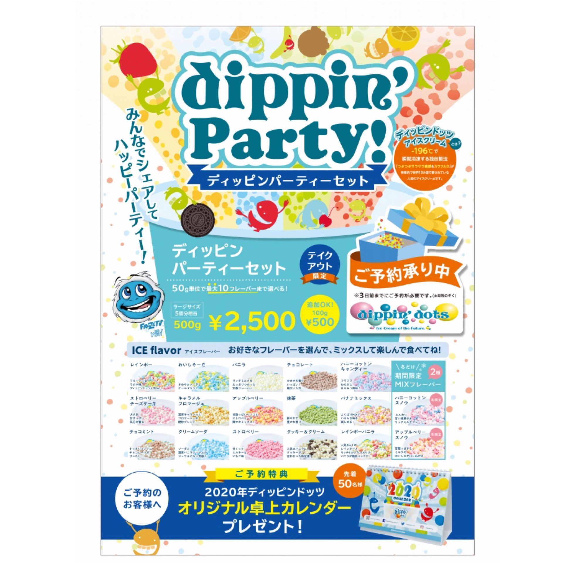 アイスクリームイオン北海道 ｅショップ